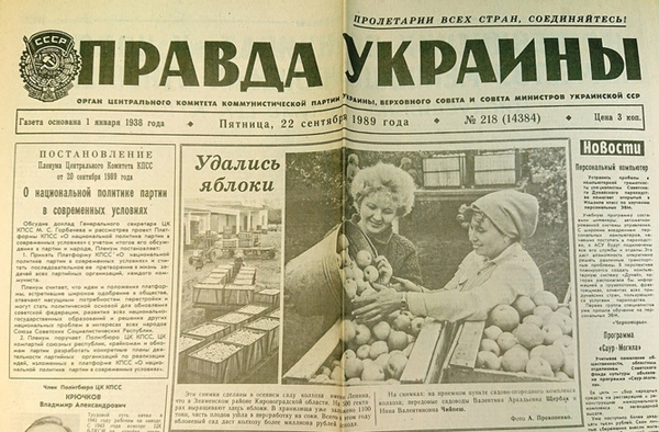 Image - Pravda Ukrainy (1989)